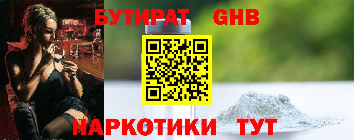 Бутират 1.4BDO  Вход с VPN  Кингисепп 