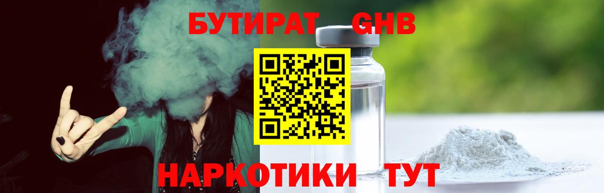 БУТИРАТ вода Кингисепп