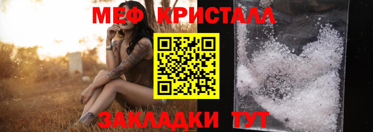 МЕФ кристаллы Кингисепп